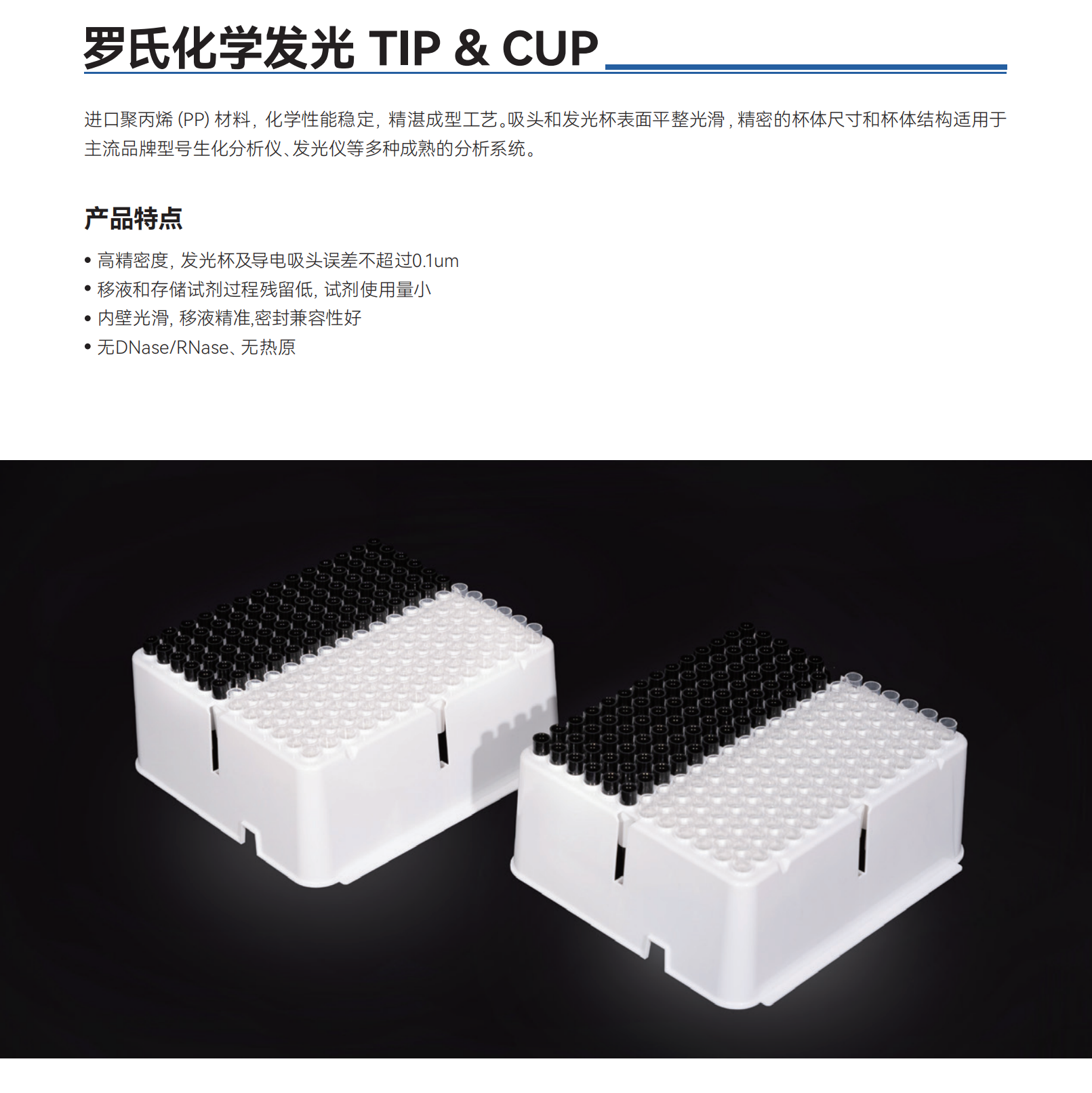 羅氏化學發(fā)光TIP&CUP.png